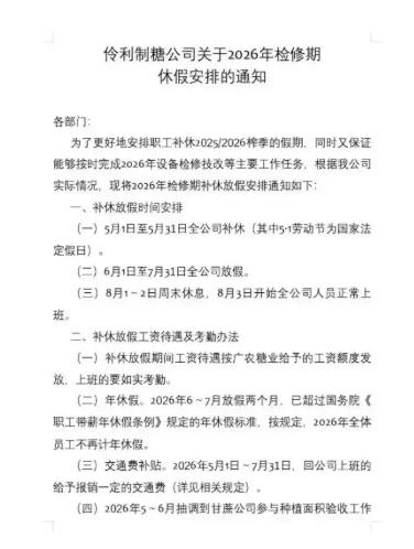 94天带薪假不是“神仙公司”，恰恰撕开了榨季工人被忽视的辛劳。看到广西这家糖厂