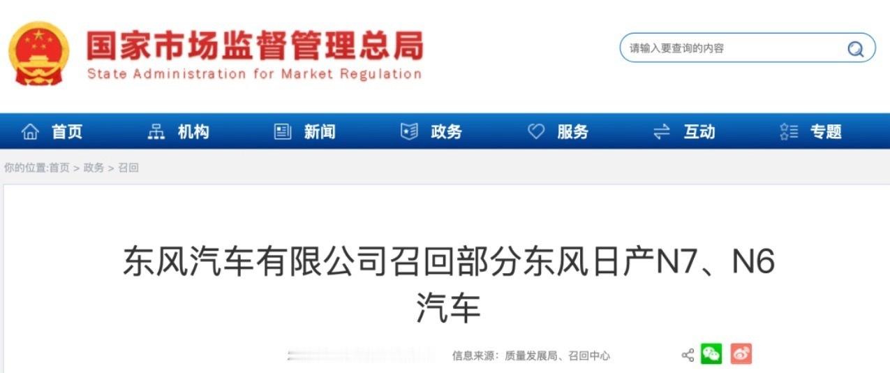 东风汽车日前，东风汽车有限公司根据《缺陷汽车产品召回管理条例》和《缺陷汽车产品