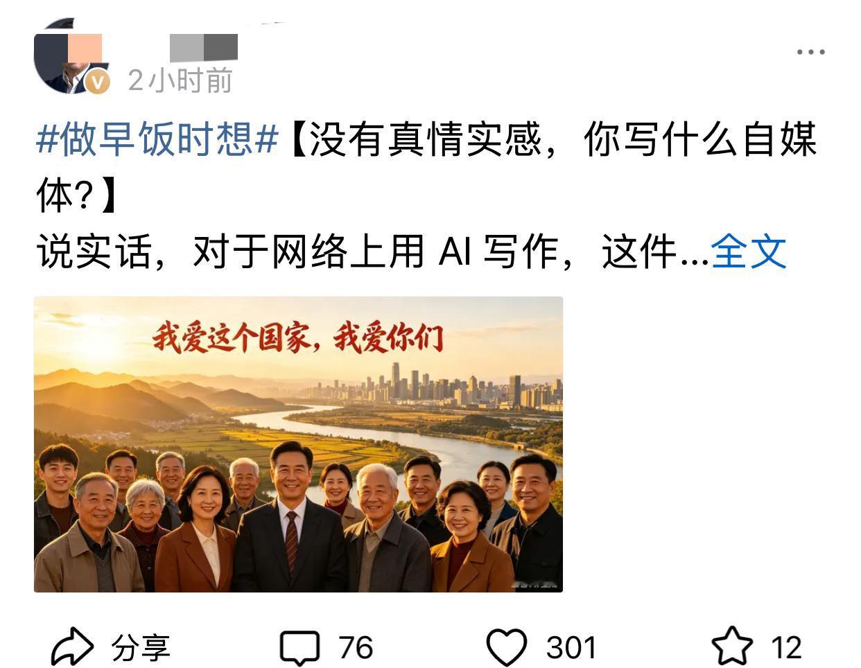 项说得对，没有真情实感，写什么自媒体？他说，看到有人用Al写作，自己很难受，也很