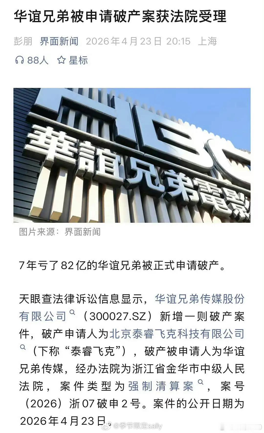 华谊申请破产了