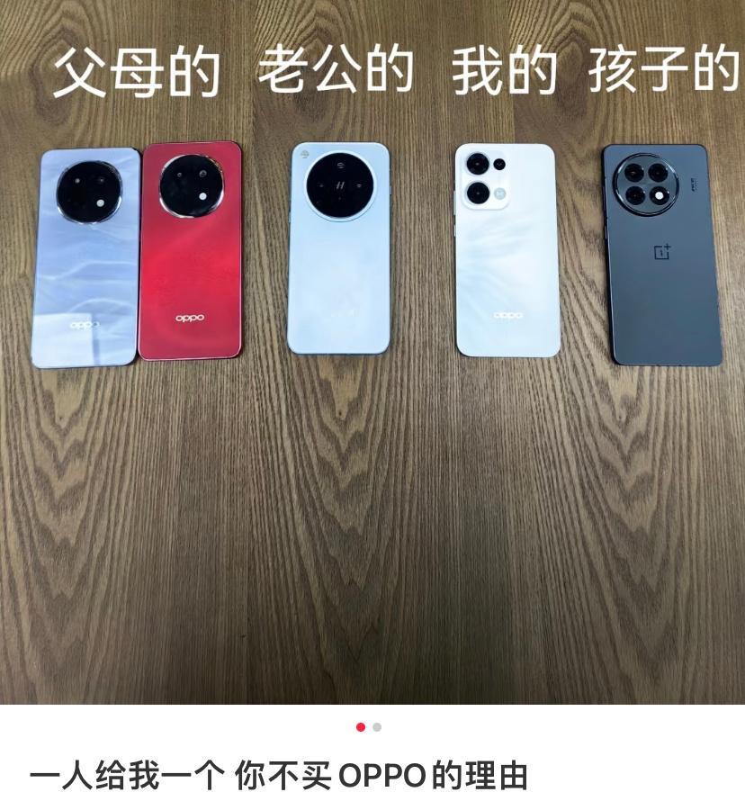 第一次这么清晰地了解到OPPO的产品线。