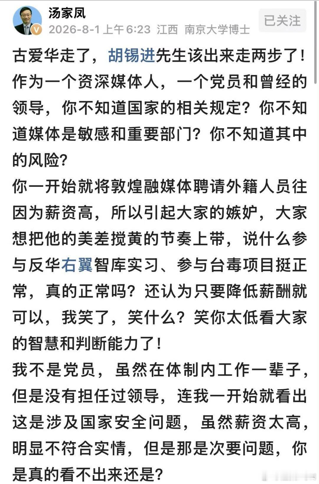 汤家凤质问胡锡进敦煌立场汤家凤这质问直击要害！胡锡进把敦煌外宣岗招有反华智库背景