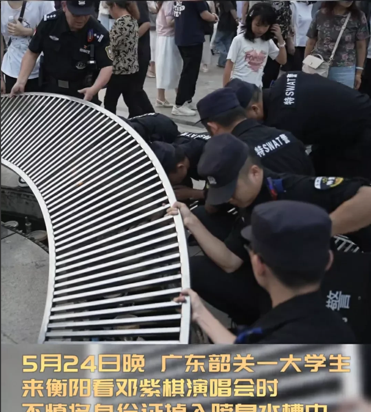 5月24日晚，广东韶关一大学生去衡阳看邓紫棋演唱会时，不慎将身份证掉入喷泉水