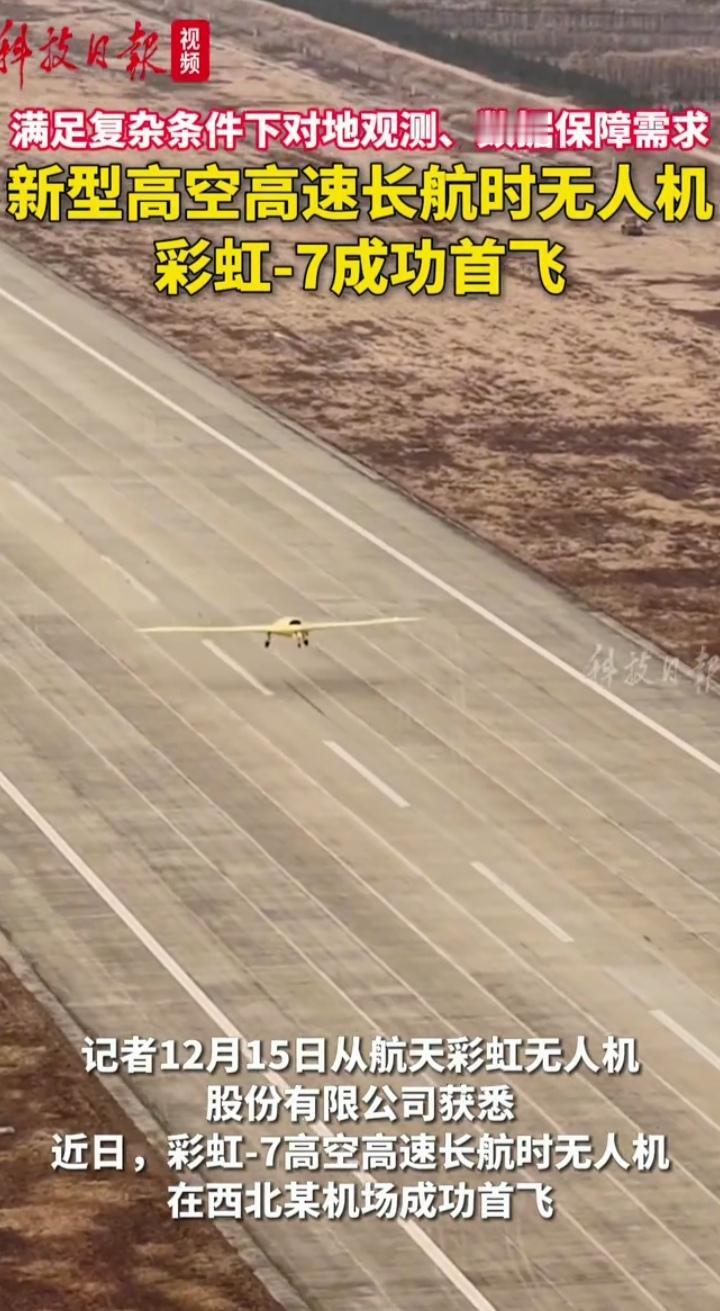 隐形“黑蝙蝠”出鞘！彩虹-7首飞刷屏，这只“飞鸟”让全球雷达集体“失明”？今天就