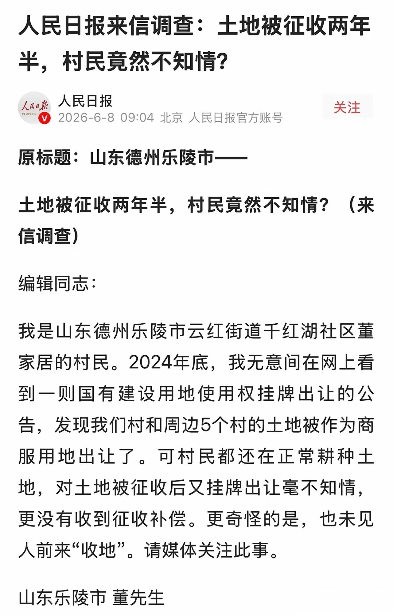 “关你啥事？”山东德州村民刷到自家土地被卖，对方：不耽误你种地就行！内容摘要