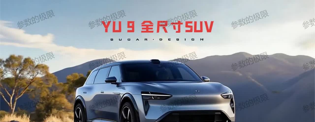 雷总这是不打算给友商活路吗？继SU7、YU7爆火后，又要推出一款全尺寸SUV——