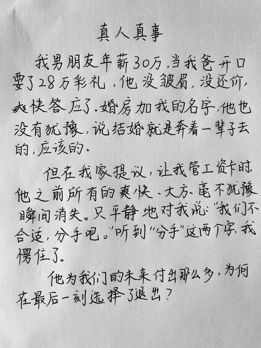 网上看到这个贴我觉得逻辑也挺合理的，那个男的逃跑也是正常的！如果换我，彩礼没问题