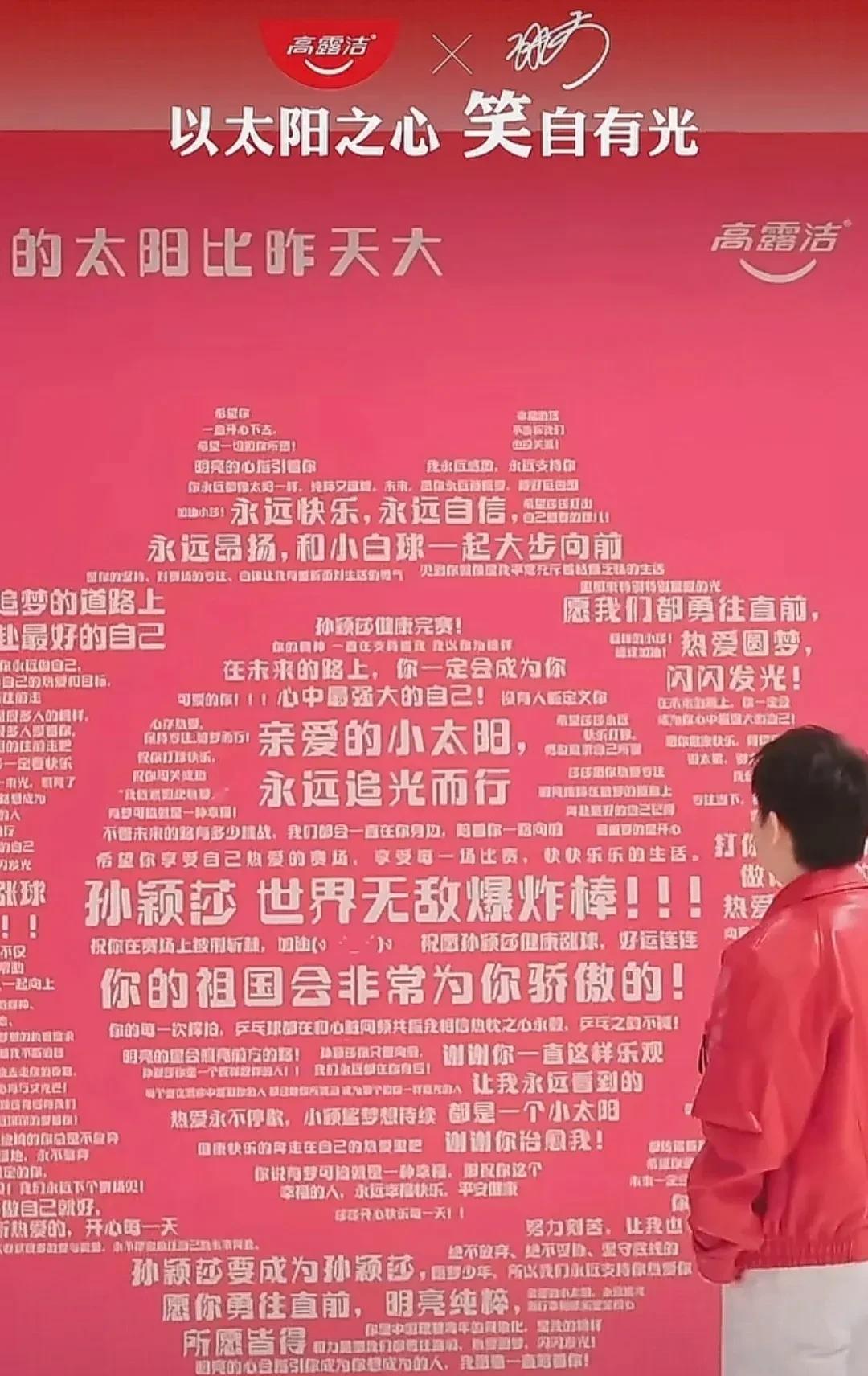 满满的感动，品牌方也太用心了，莎莎就是小太阳，全是球迷们最美好的祝愿，整