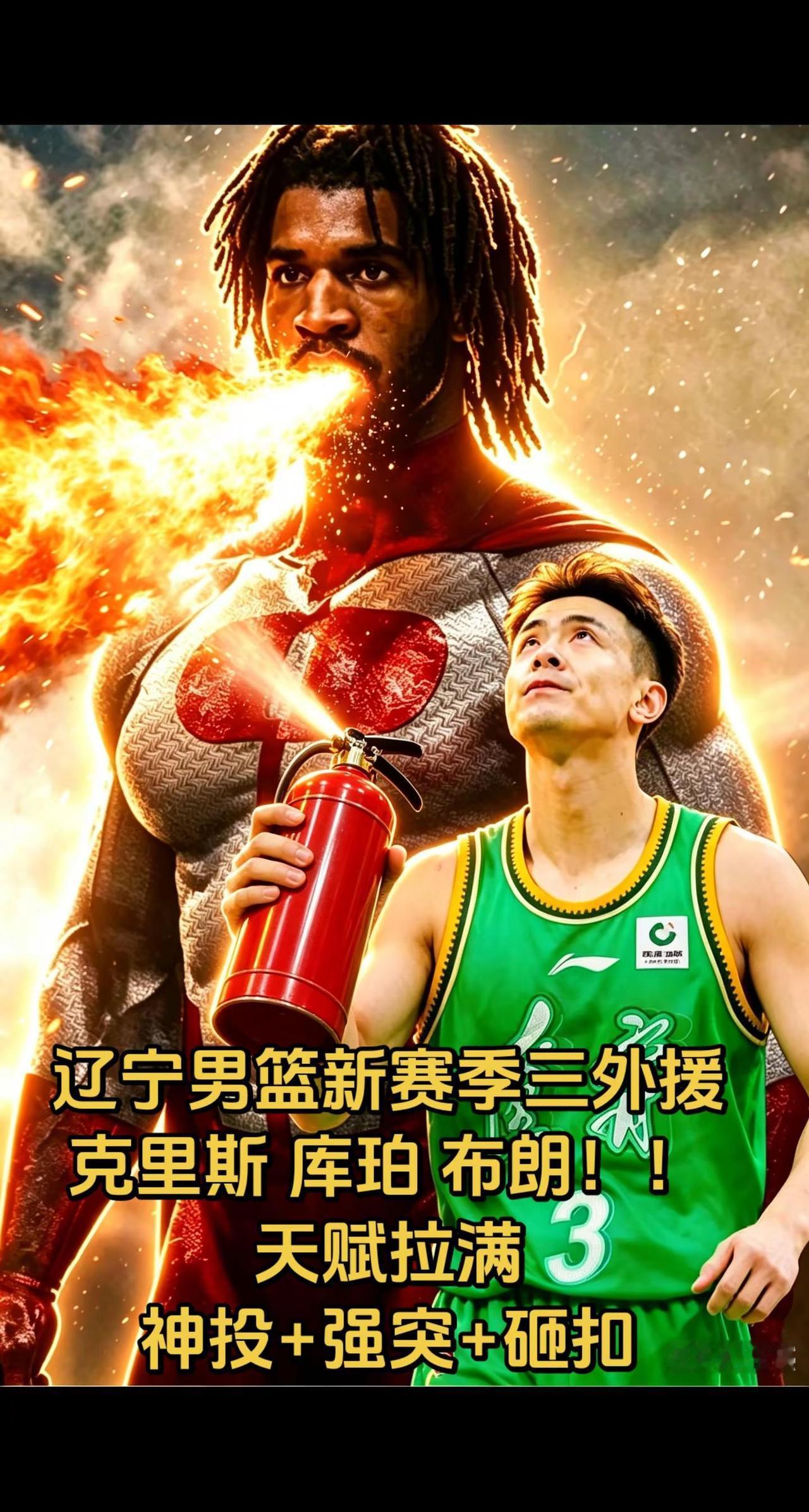 辽篮三外援基本敲定！克里斯+库珀+小布朗。