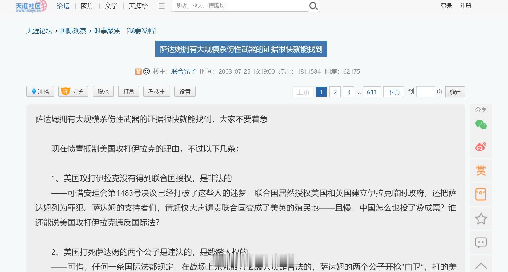 天涯社区以前确实有点东西，但上面充斥着各种公知言论甚至是谣言。至今还记得上面的一