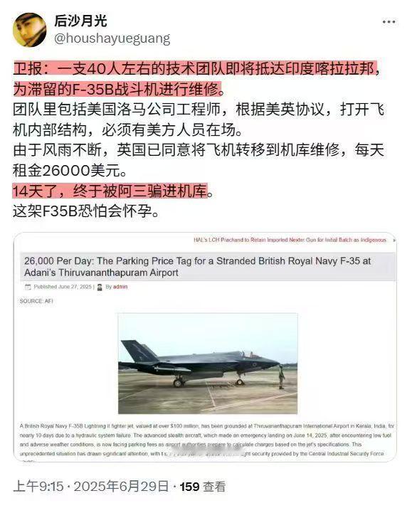 一支40人技术团队去印度，为滞留的F-35B战斗机进行维修！据环球时报报道，