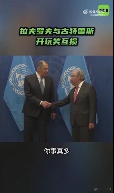 俄外长问联合国秘书长：咋没俄罗斯国旗？据外媒今日俄罗斯报道当地时间9