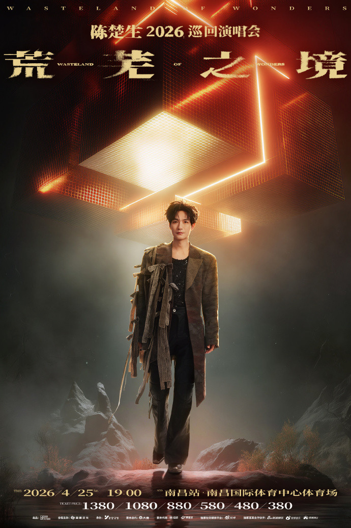 陈楚生你是知道我昨天没抢到票是吗上海没抢到票的我被狠狠安慰到，陈楚生紧接着官