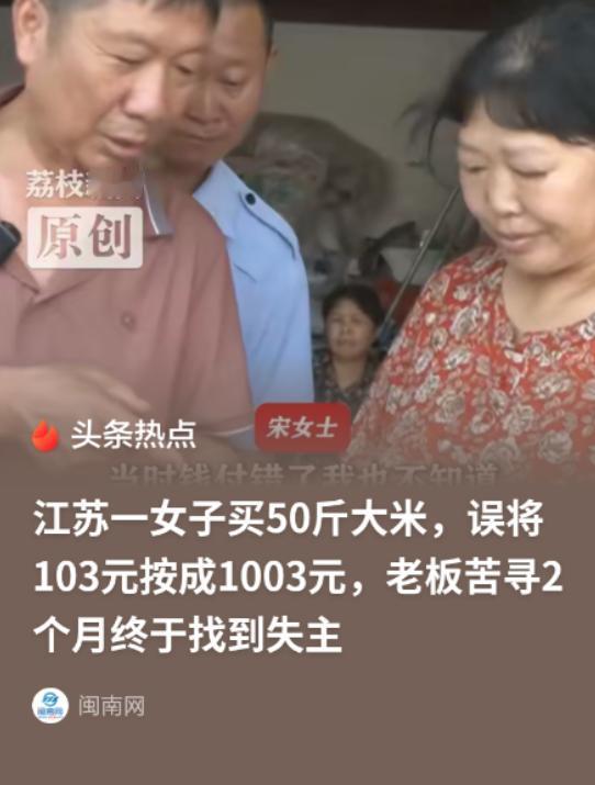 江苏扬州一名女子到粮油店购置五十斤大米，扫码付款之后便匆匆离开，老板夜晚对账才猛