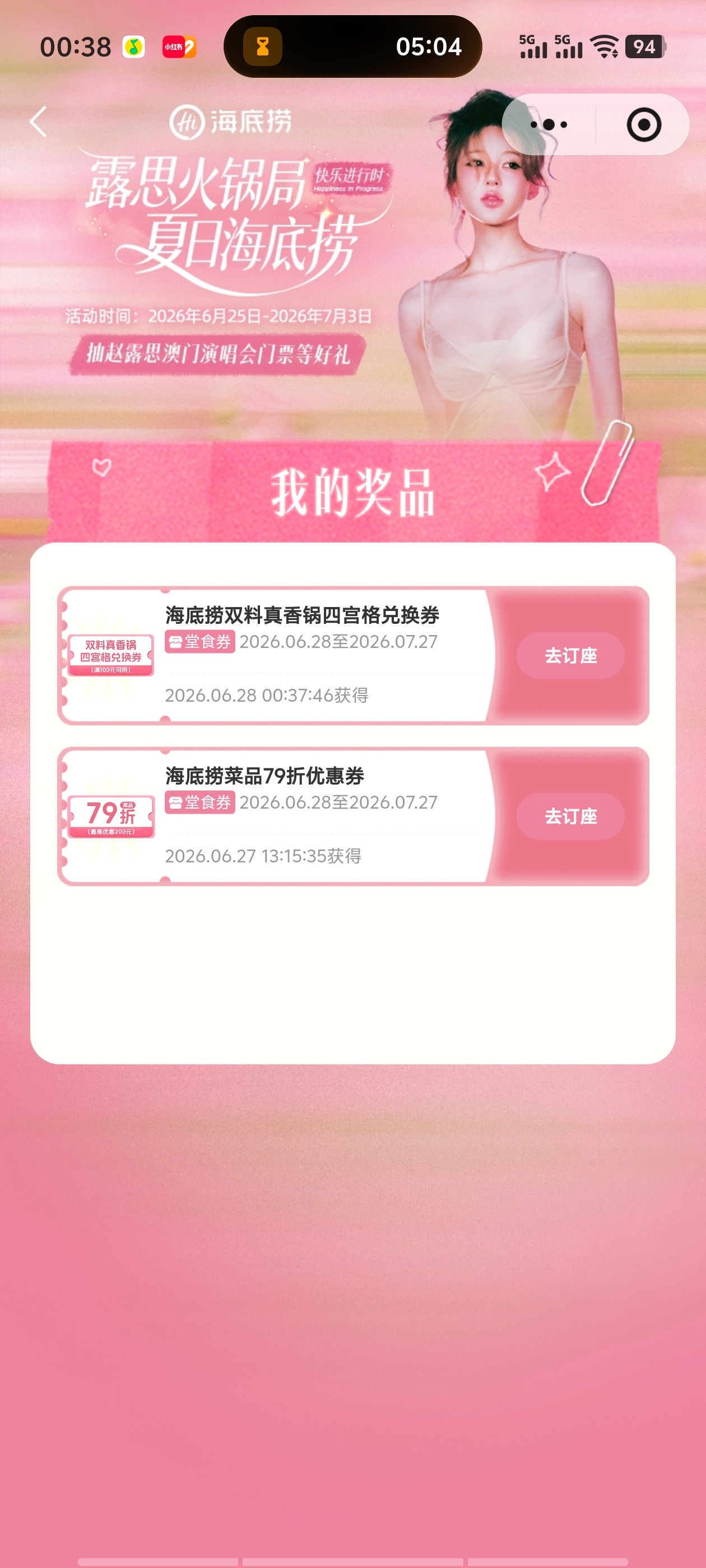 无人在意的角落 我又没抽中门票 ​​​