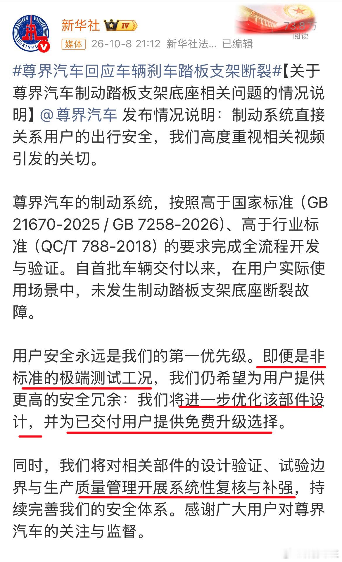 新华社删稿、懂车帝视频下架，这波“删帖式降温”反而让尊界刹车事件的讨论度更高了。