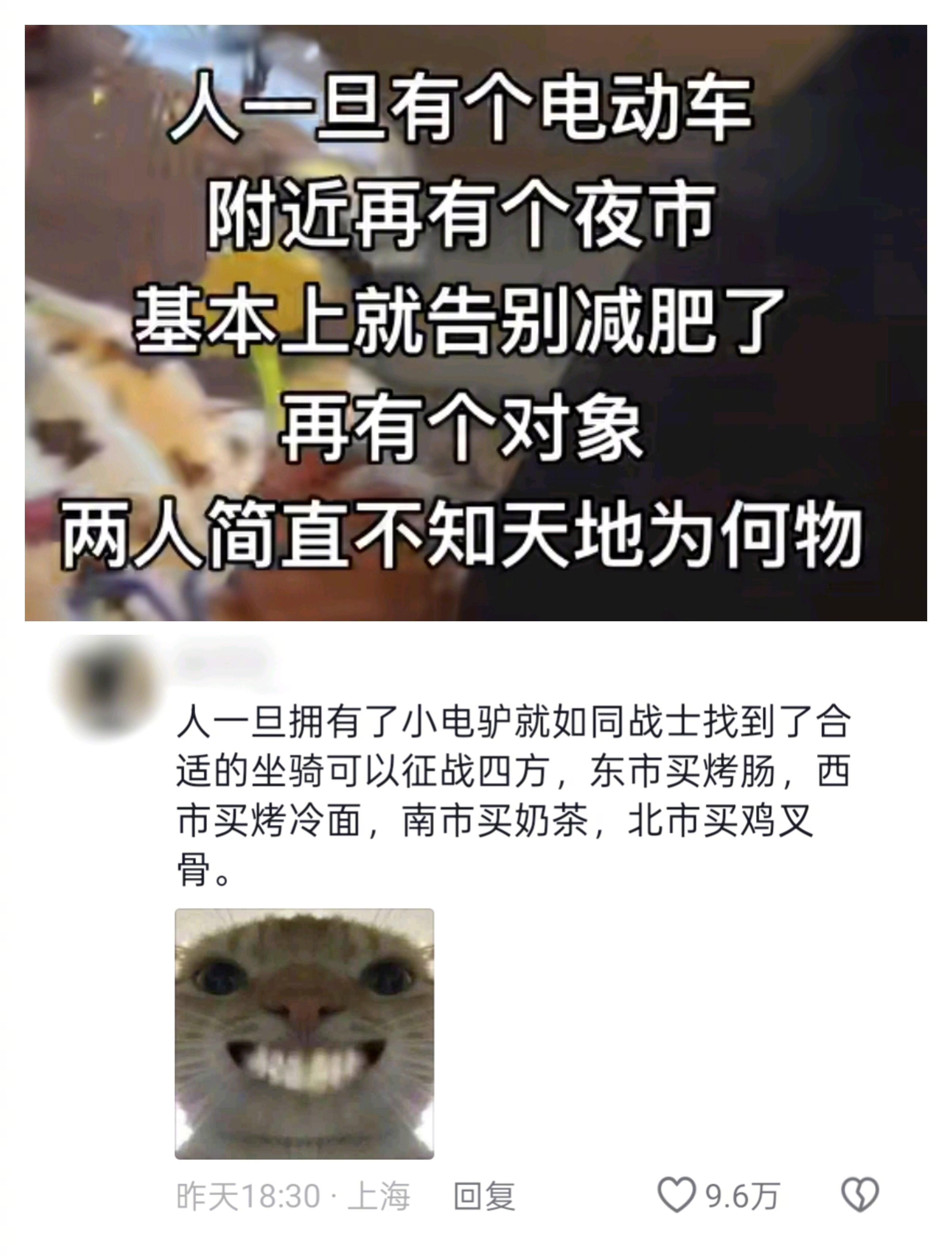 电动车加上我和他，附近再有个夜市，基本上就告别减肥了！​​​