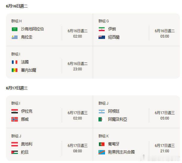 2026美加墨世界杯距离2026美加墨世界杯还剩18天
