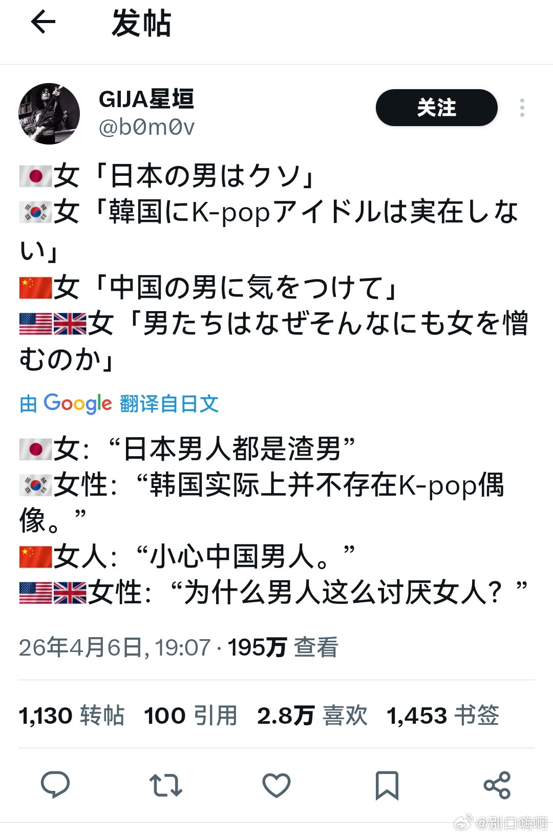 推上日本人对各国女性的理解