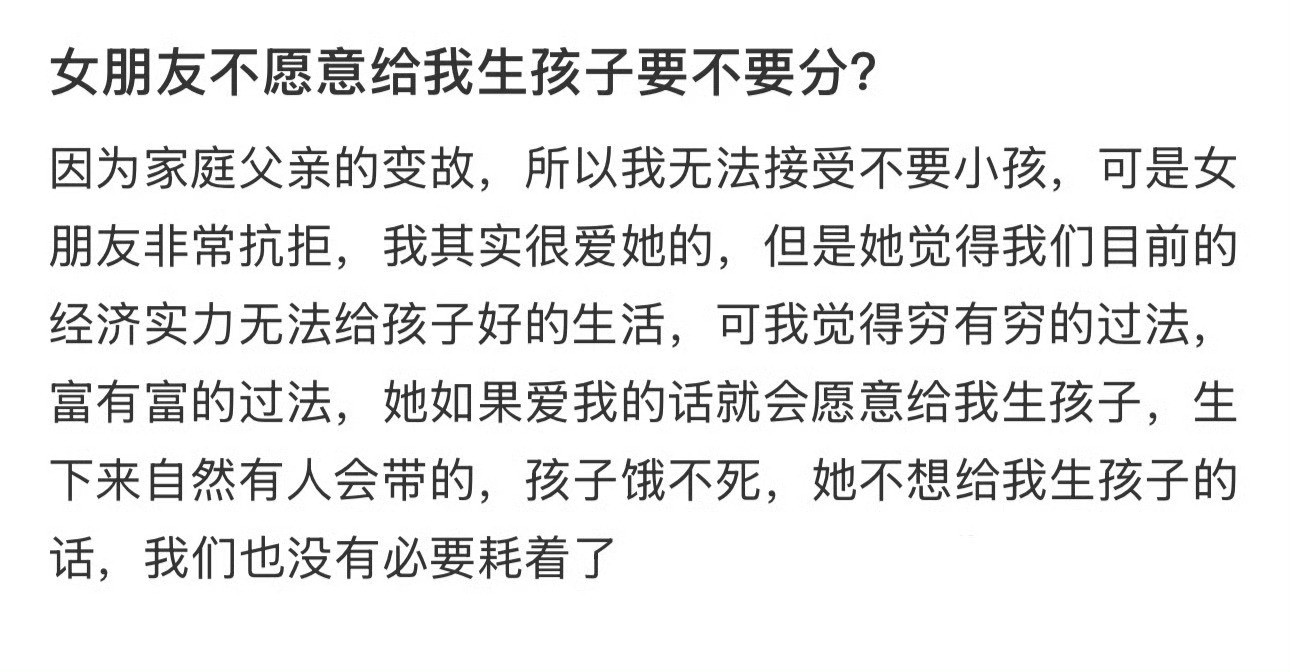 女朋友不愿意给我生孩子要不要分？​😳​​​
