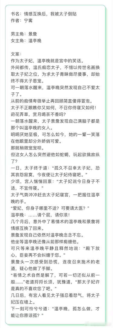 言情小说推荐甜宠文推荐bg情感互换后，我被太子倒贴作者：宁甯🎄强推文，男女主