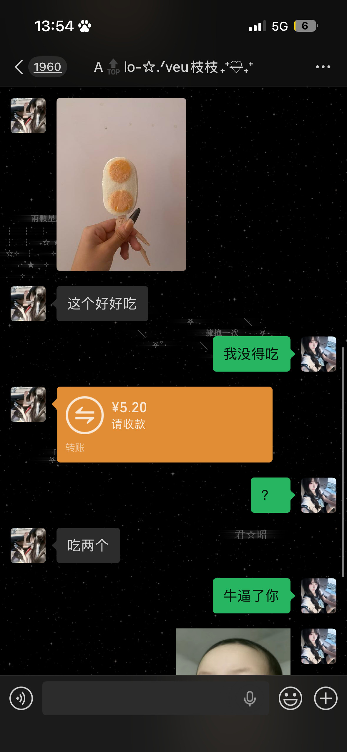 对面请我吃雪糕