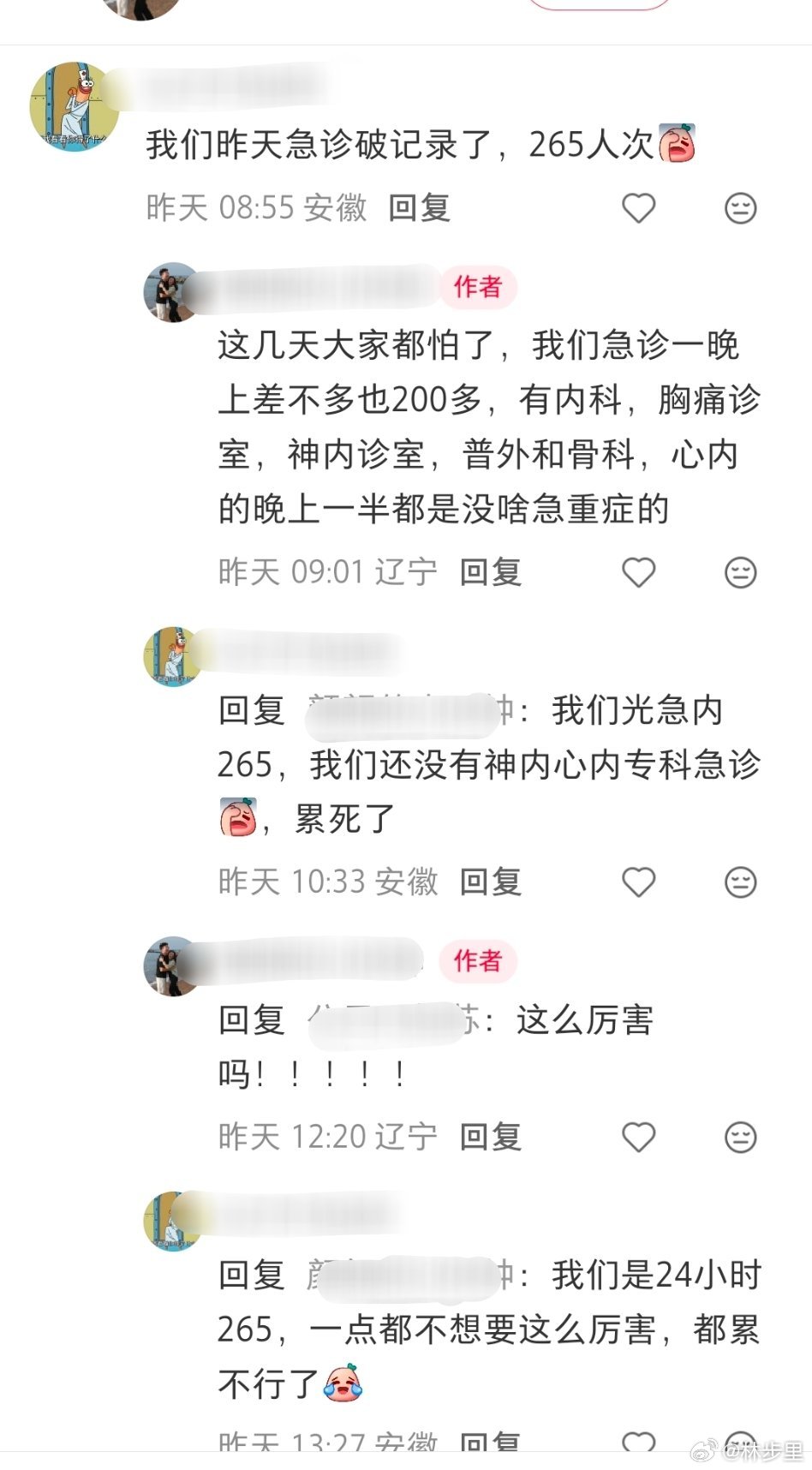 张雪峰的去世，让一堆人跑去挤内科，胸痛门诊，急诊…其实，大多数都是所谓的焦虑/躯