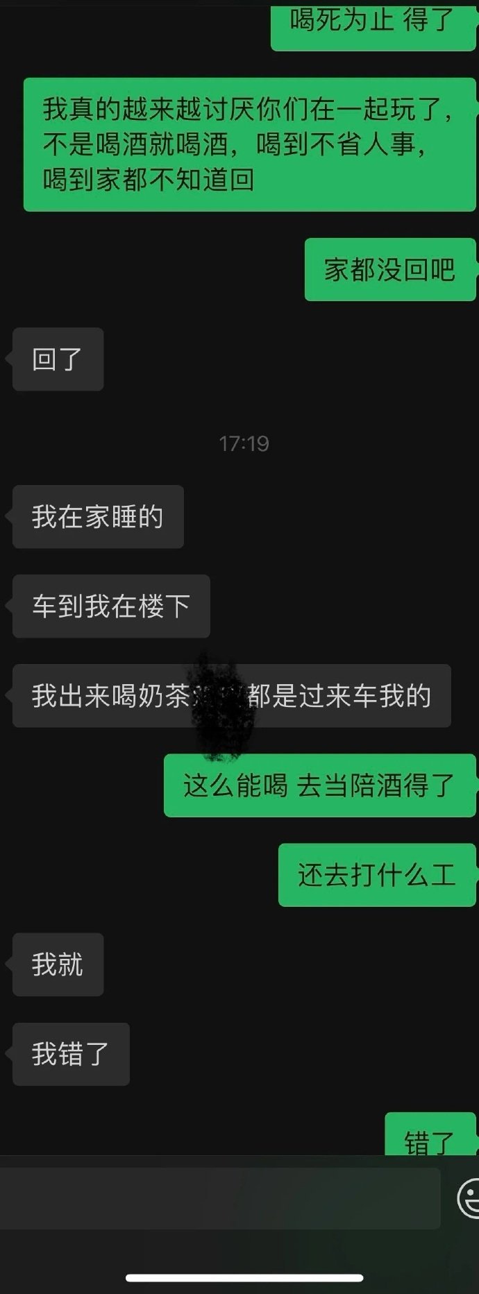 男朋友这样，还要继续吗？