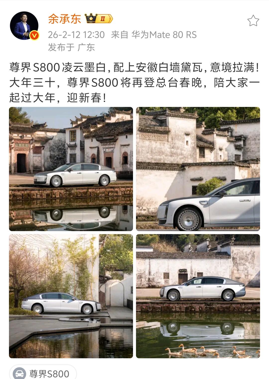 如果不出意外的话，今年余承东应该是会开尊界S800回安徽老家过年了。这不，余总人