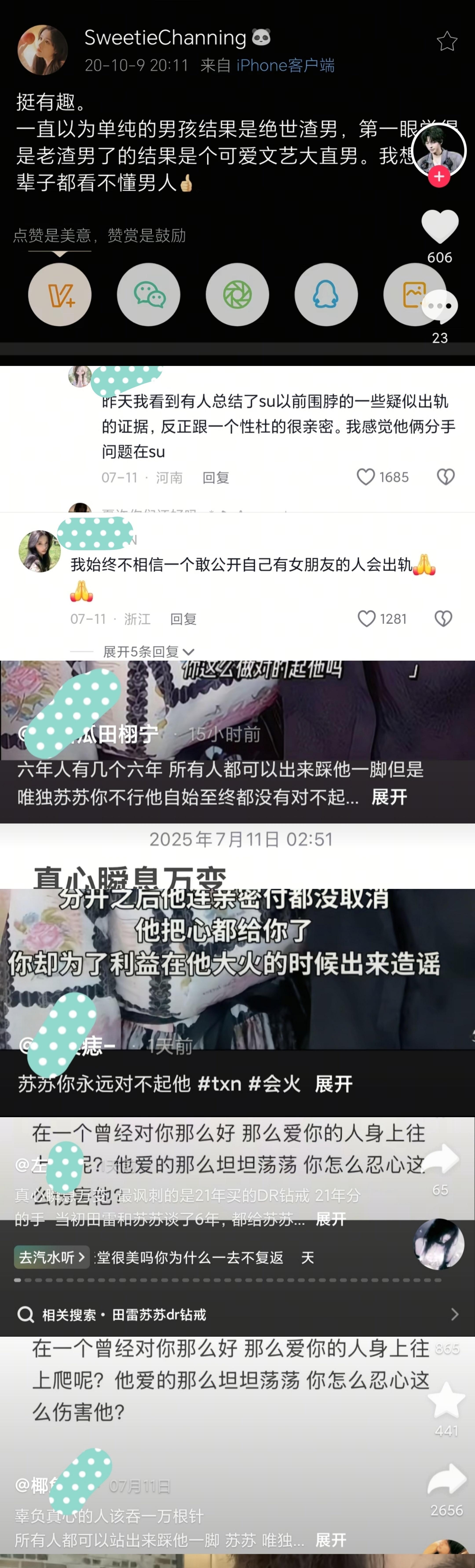 理清楚了，原来是有网友一直给田栩宁立深情人设，发dy说苏苏出轨，苏苏闺蜜受不了这