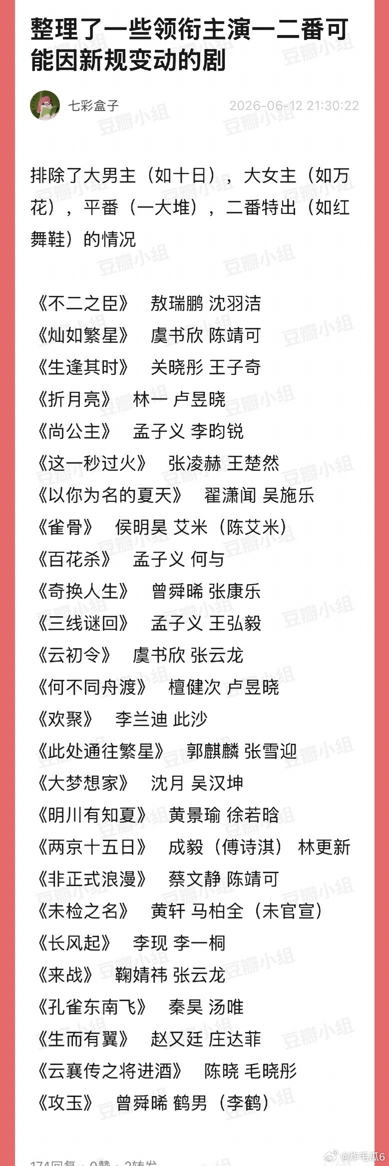 这一秒过火新规后第一部剧如果按照新规的话不止整理了张凌赫王楚然《这一秒过火》和成