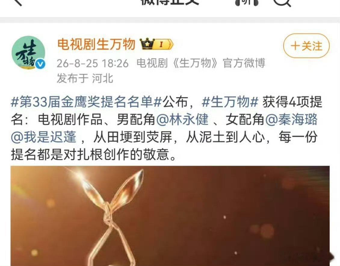 生万物到现在都没恭喜迟蓬老师作为整个剧组唯一全提名三大奖女演员，这对待也太不体面