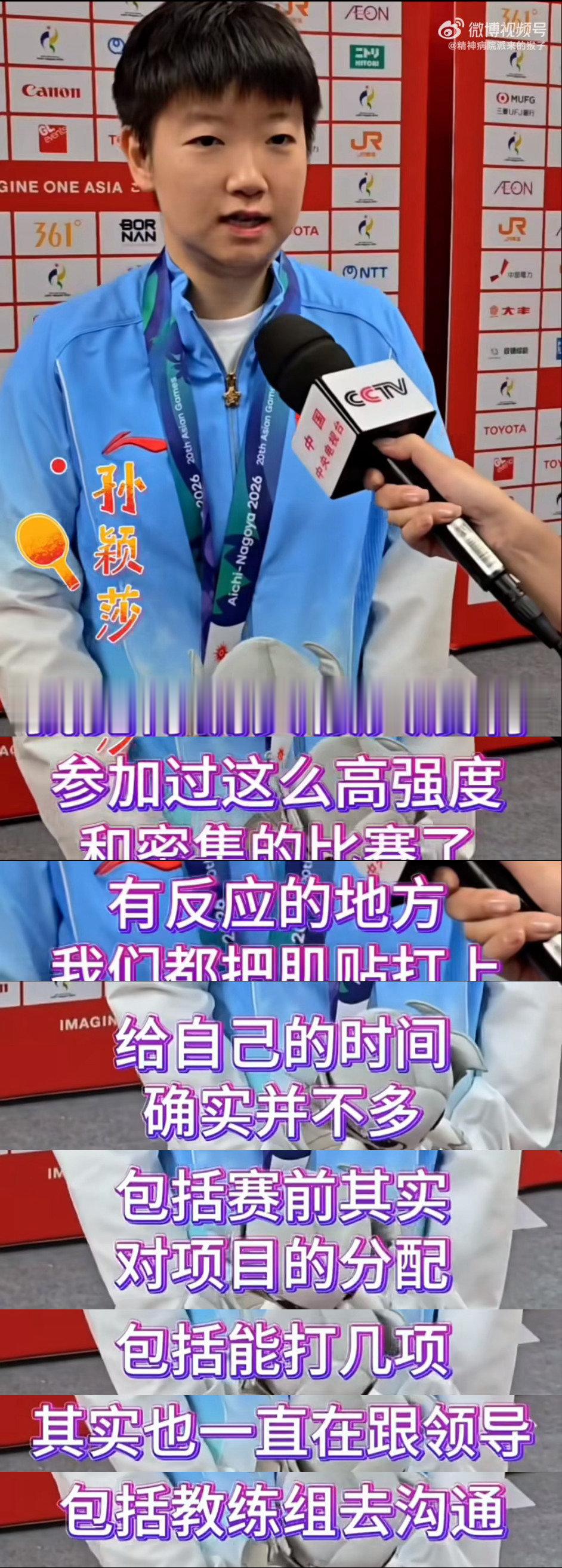 #孙颖莎乒协#有人团体赛第一场开门黑新闻报道是无伤大雅。同是决赛内战，标题取得五花八门，不突出个人但