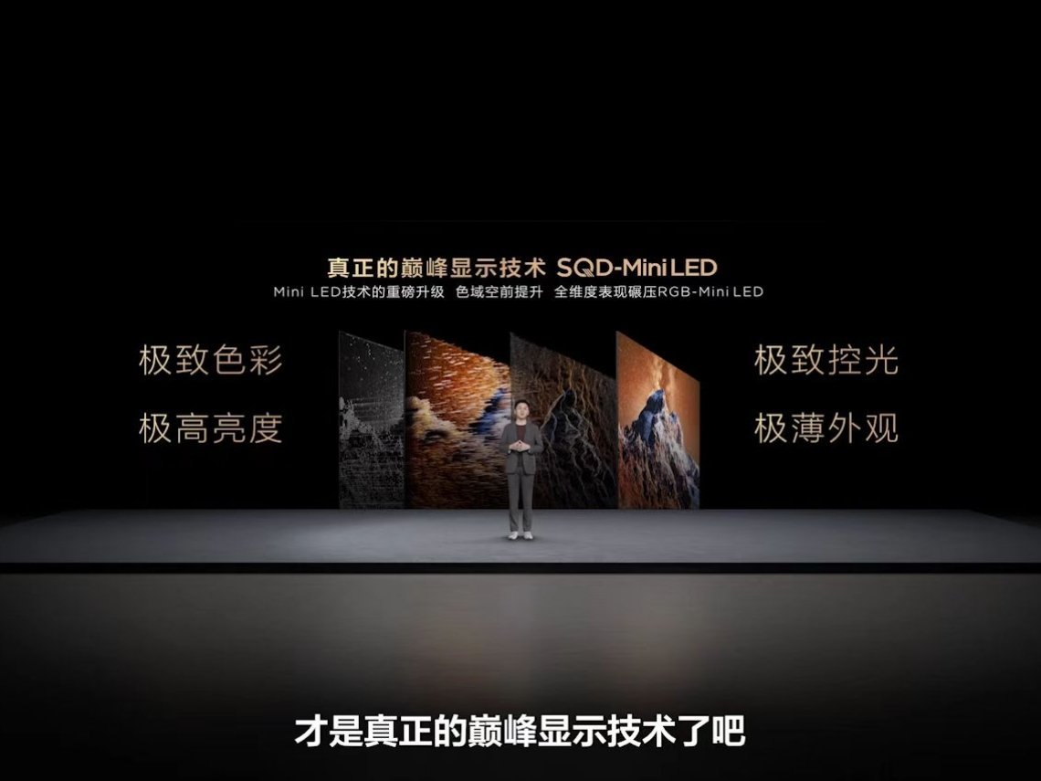 TCL发布会还带来了机皇X11LSQD-MiniLED电视，不管是屏幕素质更强