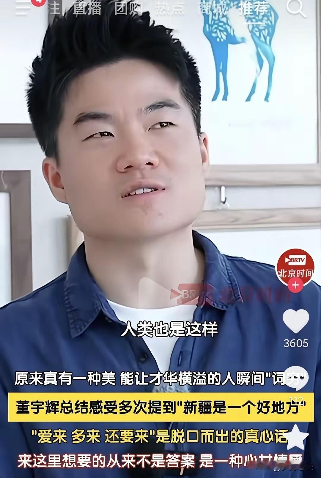 董宇辉是谁？小作文能把你写哭的人。结果到了新疆，逛完果园和薰衣草庄园，他自个