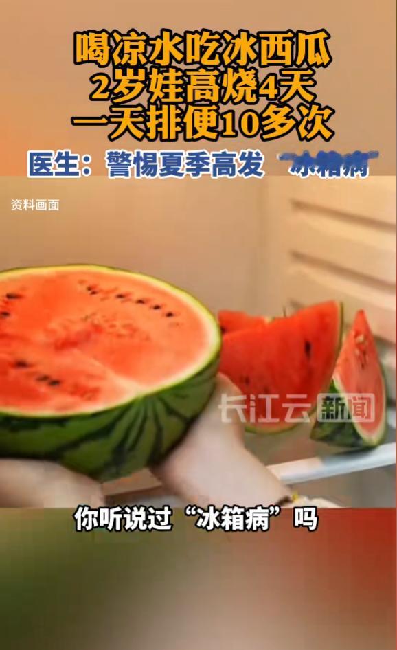 “悲剧还是发生了！”7月6日报道，福建福州，一2岁宝宝因为天热，不仅吃了冰西瓜，