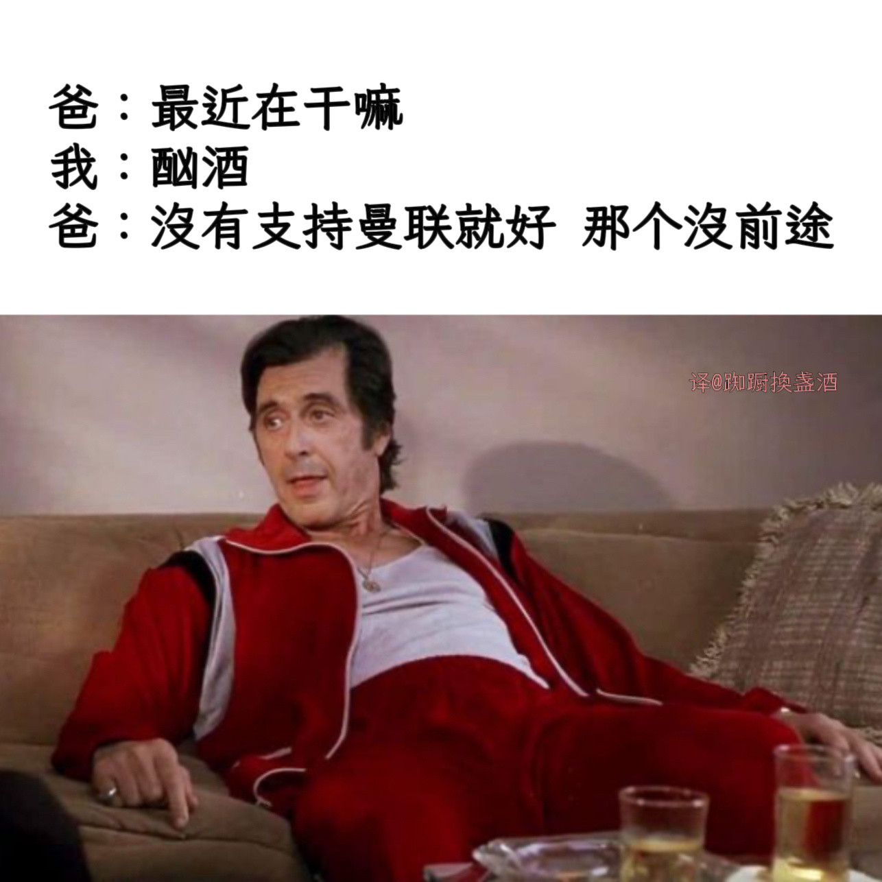 酗酒的原因找到了memes足球梗图​​​