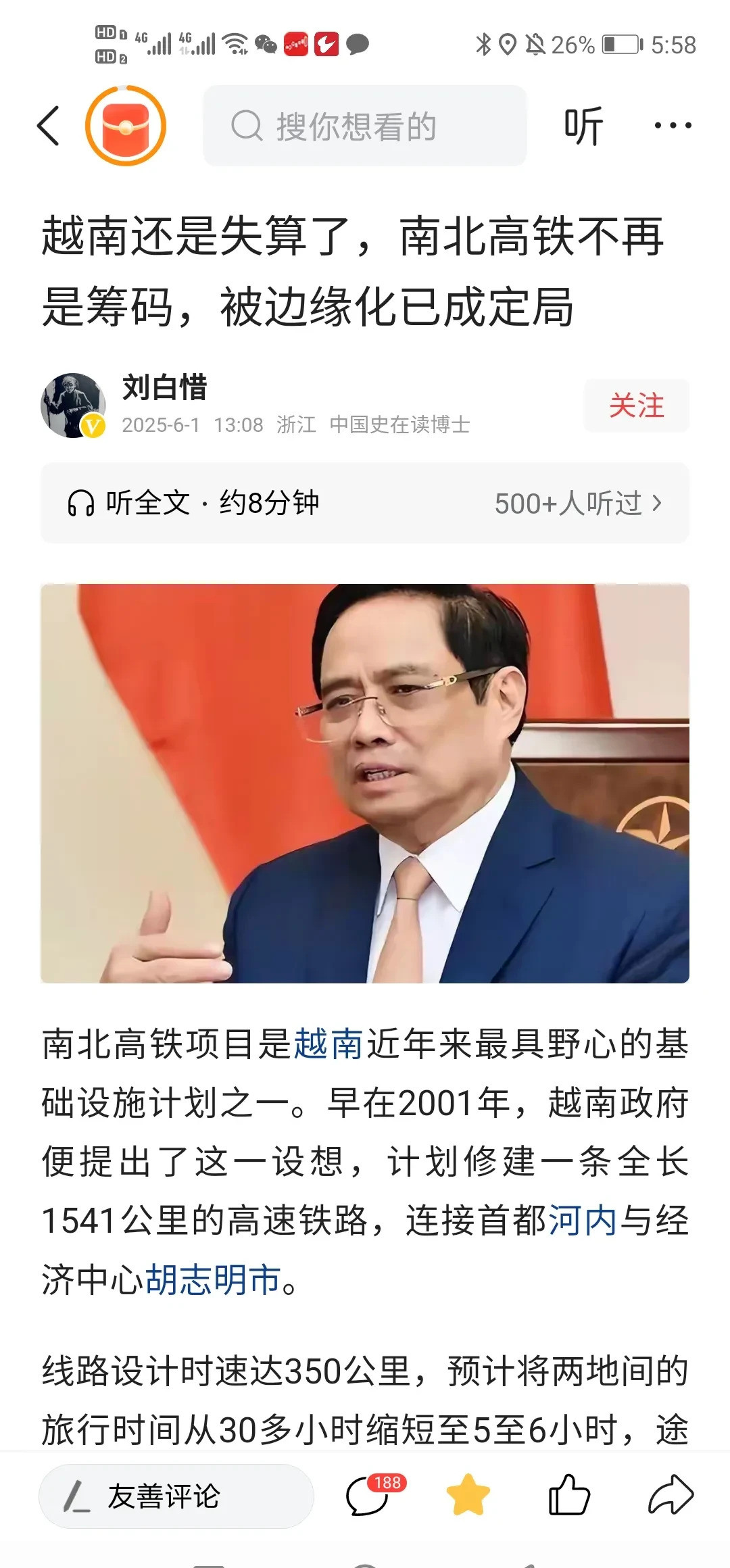 越南高铁要凉凉---哎呀妈呀，越南那条折腾好久的南北高铁
