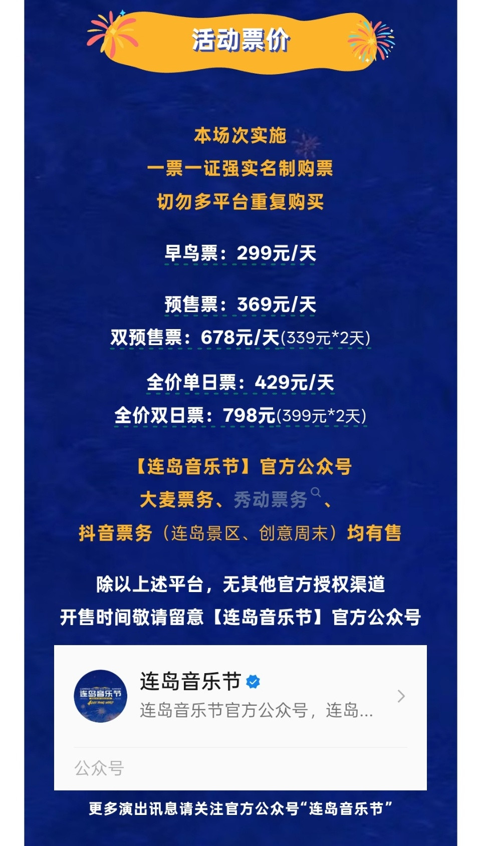 陈楚生音乐节行程➕1【连岛音乐节】📆2026.7.5📍连云港连岛风景区更多消