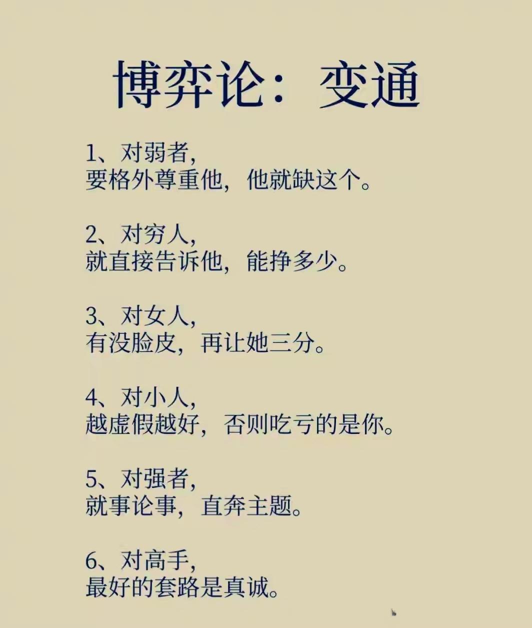 博弈论经典：变通，情商，识人，格局，成长。