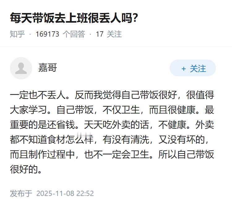 每天带饭去上班很丢人吗？