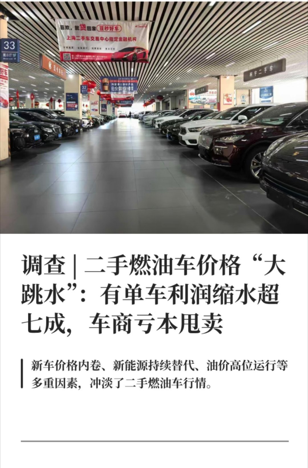 二手燃油车价格大跳水油车二手价暴跌是产业换代必然结果。燃油新车降价清库、油价高位