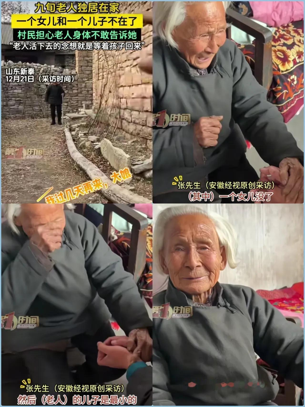 泪目！山东icon一90岁老太太独自生活，她一直以为，自己儿子和2个女儿都在外工