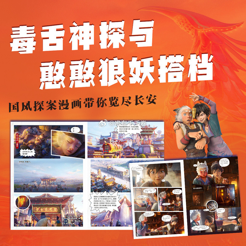 暑期国漫黑马漫画安利！《大唐妖探官方漫画书》顶配主创班底｜电影全剧情1:1