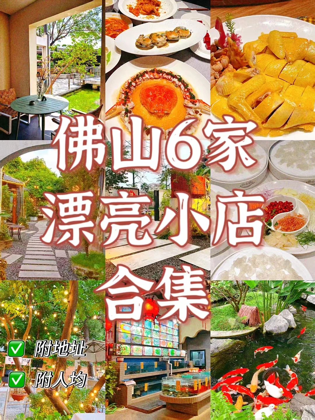 终于找到佛山平价又高级的聚餐餐厅了！