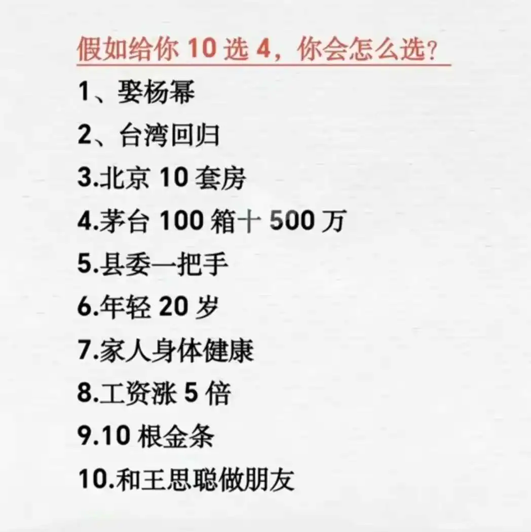 如果能成真，你会选哪个？