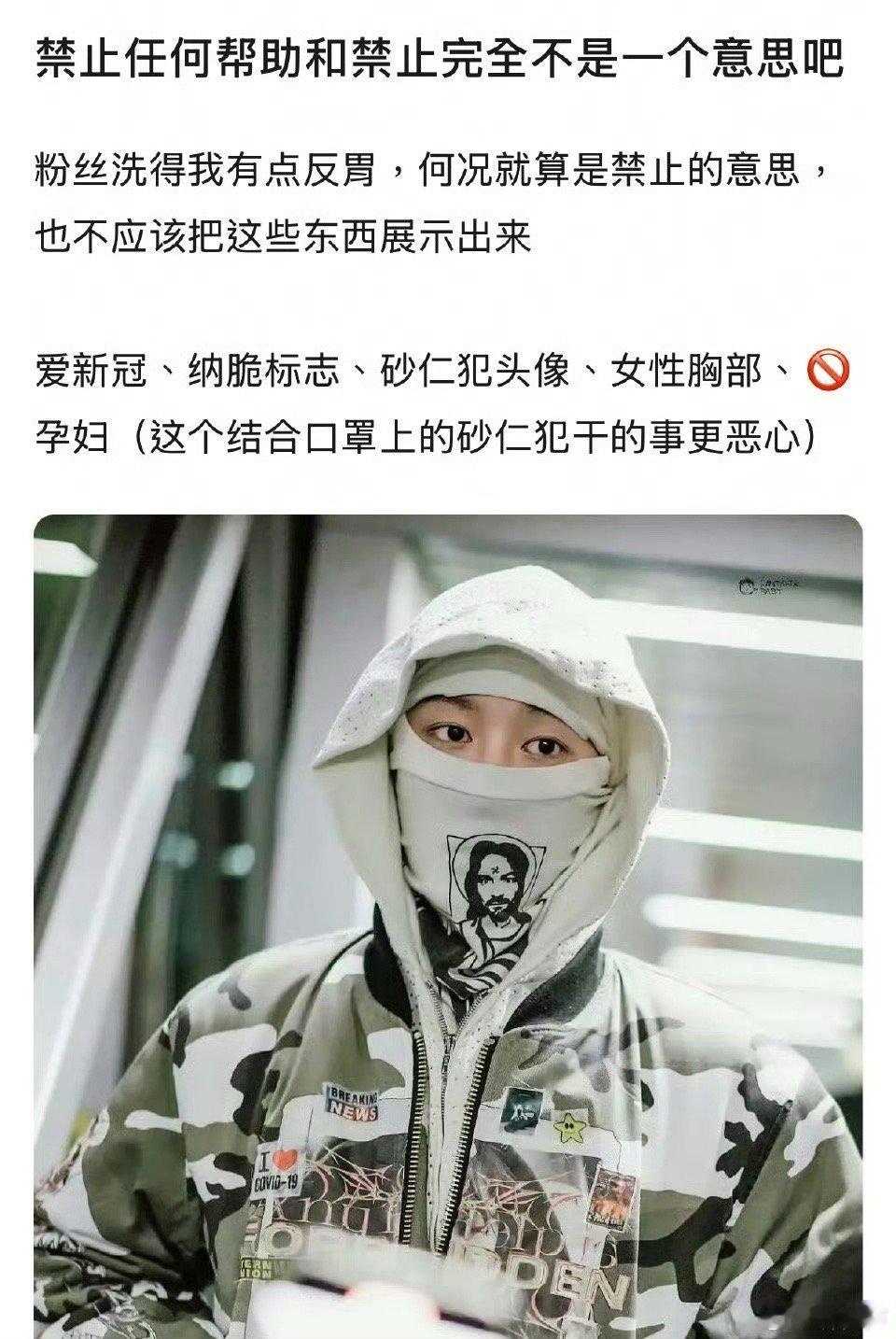 范丞丞衣服不管是支持还是抵制，这衣服都挺令人不适的，啥设计理念啊，抵制一个连