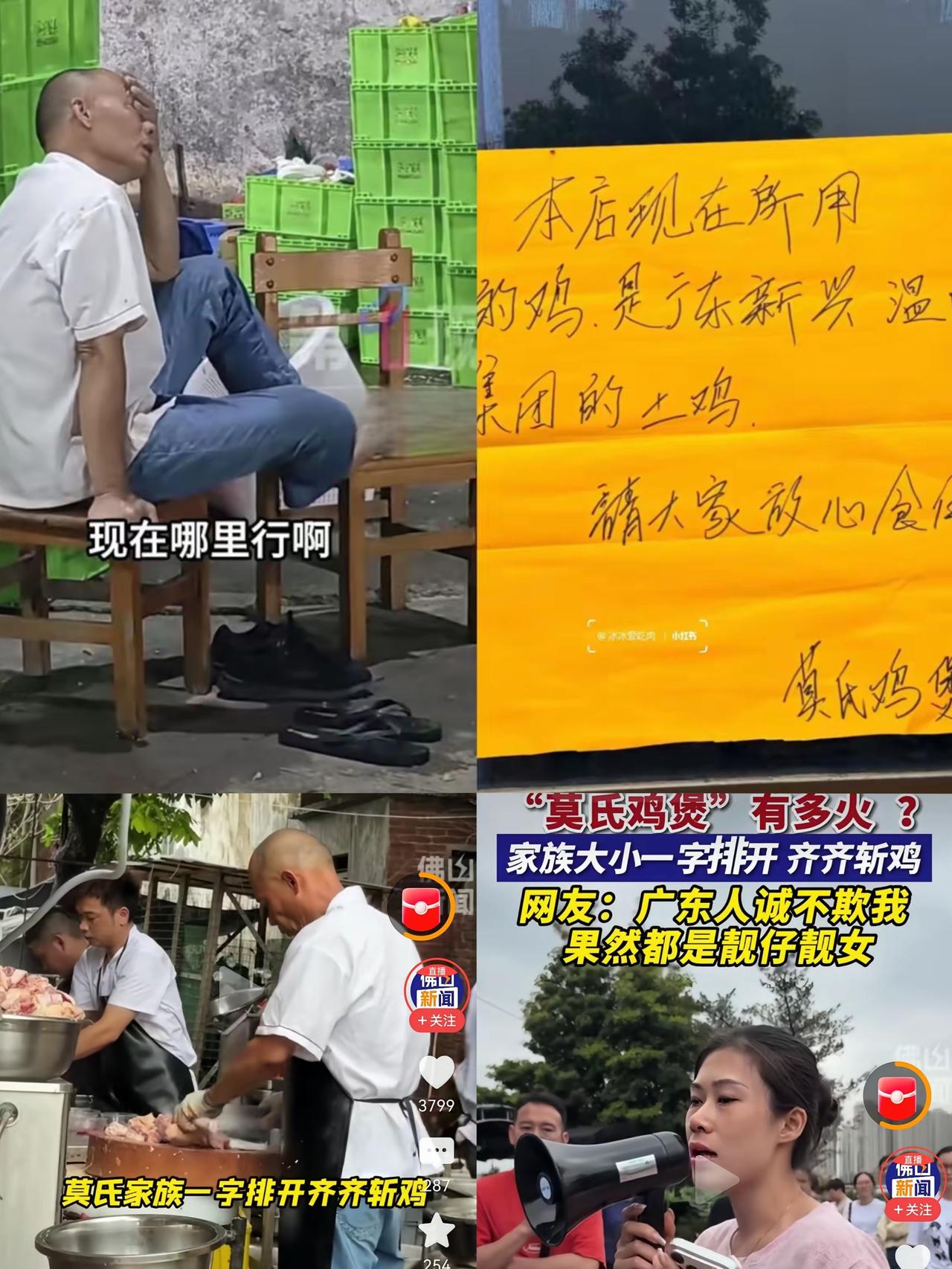 该来的还是来了，而且比预想中更早！莫氏鸡煲的走地鸡直接卖断货，老板无奈官宣换成温