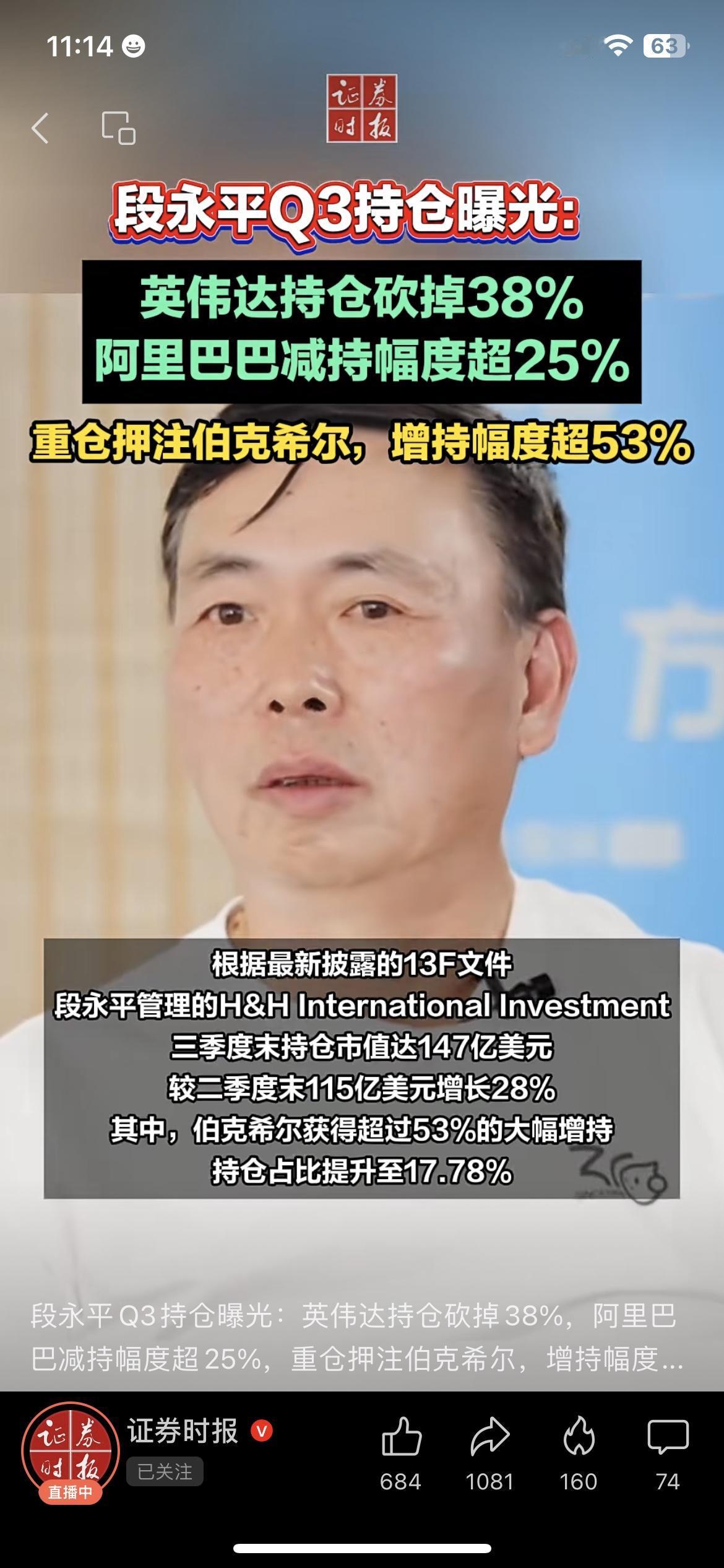 中国巴菲特”段永平的Q3持仓太猛了：英伟达砍了38%、阿里减了25%，反手把伯克