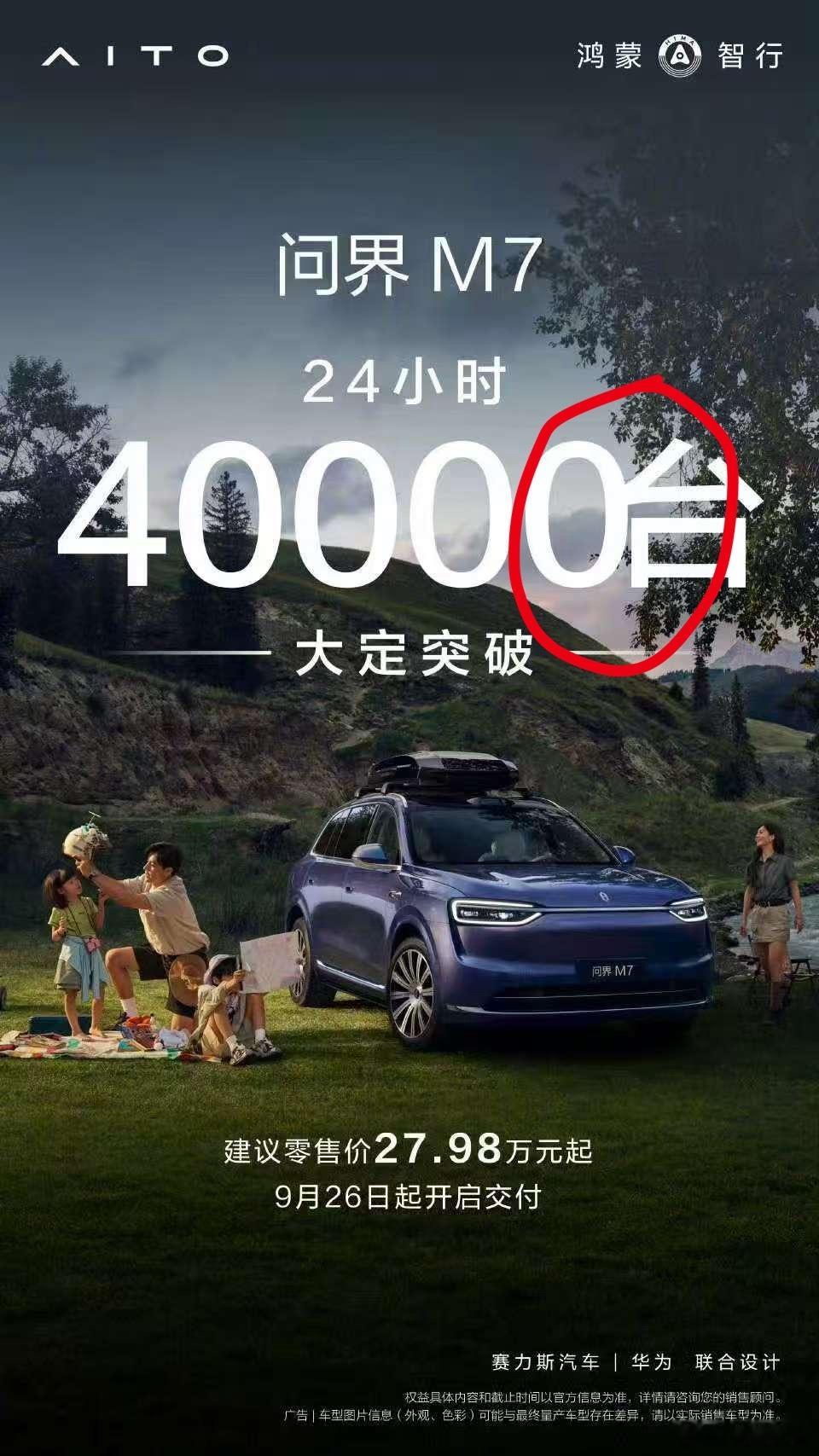 这图做的也太敷衍了吧！不过说起问界M7这大定量不及预期，可能新M7的竞品太多，今